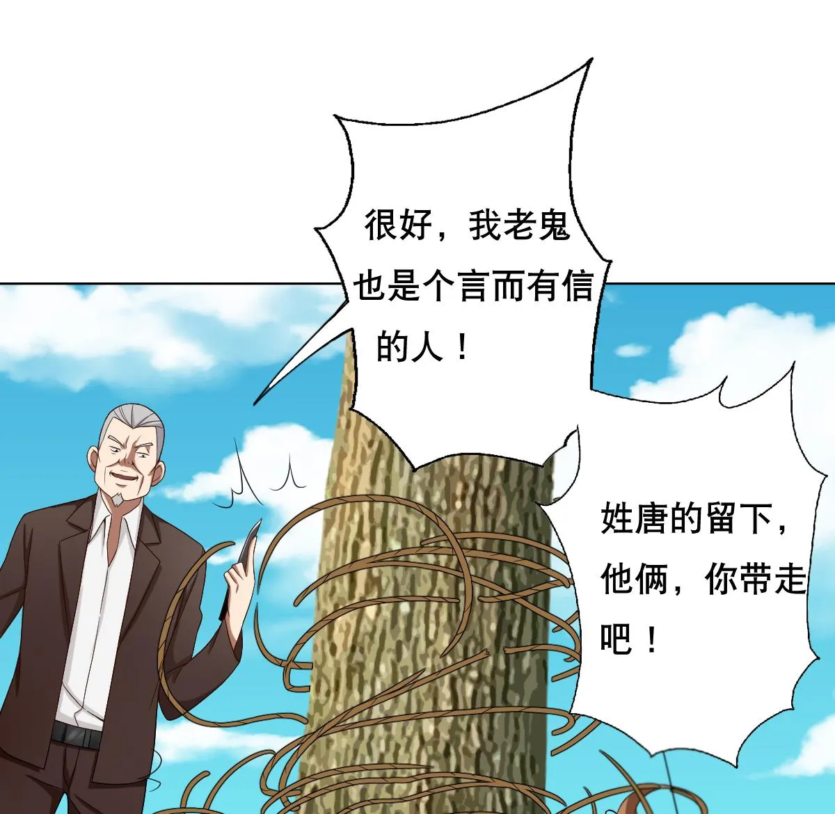 第40话 露陷啦！ 第37页