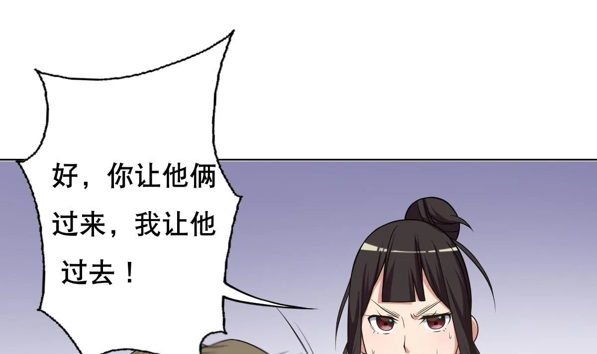 第40话 露陷啦！ 第40页