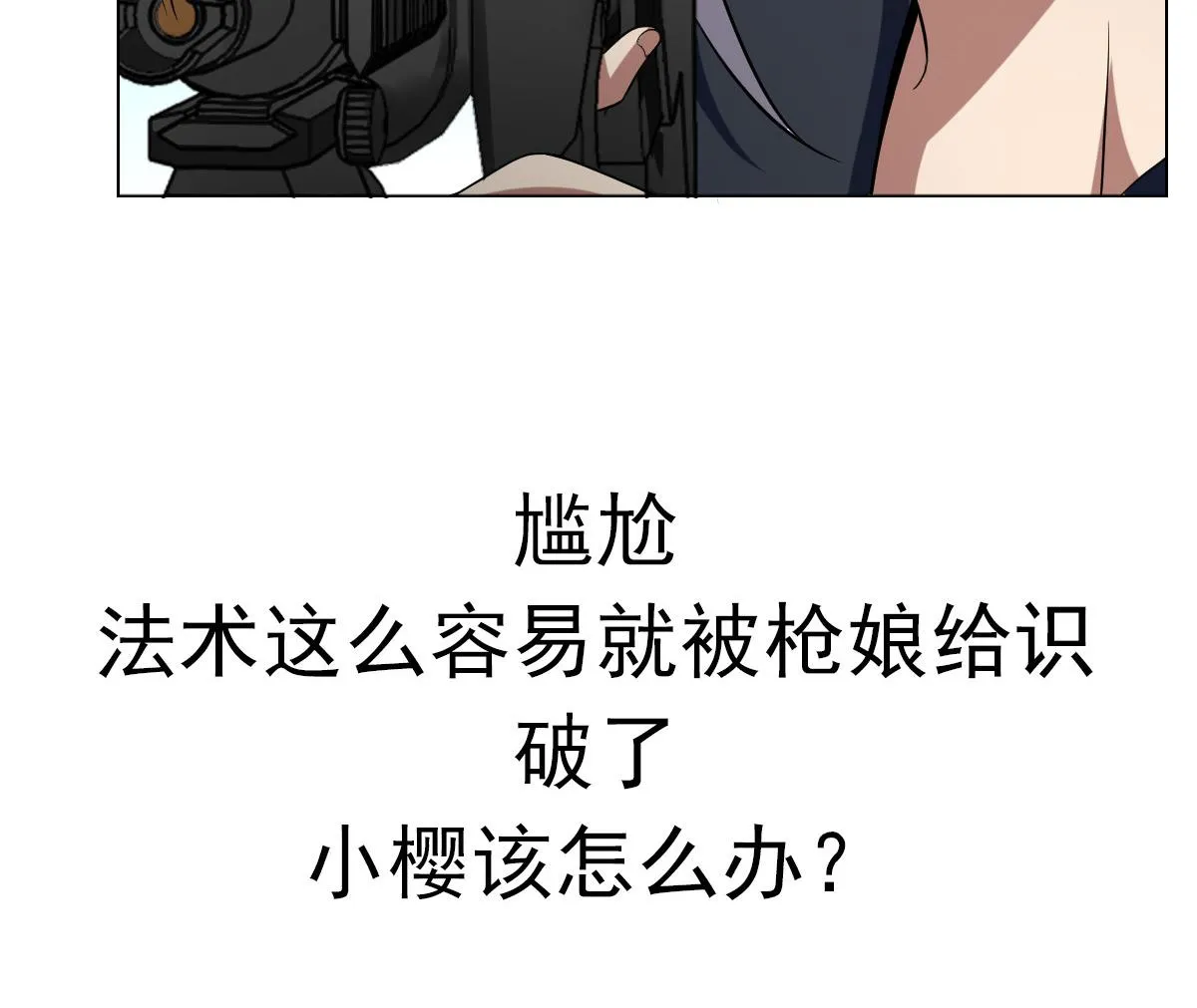 第40话 露陷啦！ 第49页
