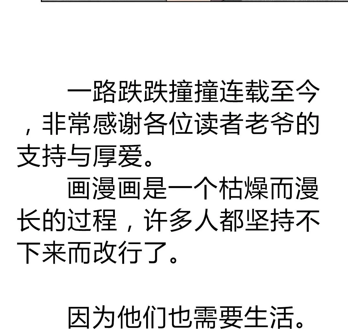 第41话 小白牺牲！？ 第49页