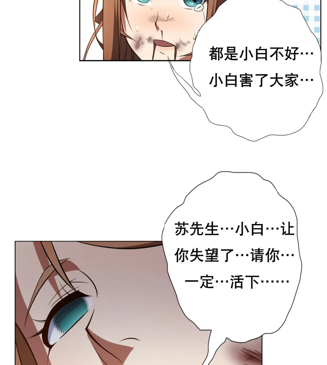 第42话 绝望 第28页