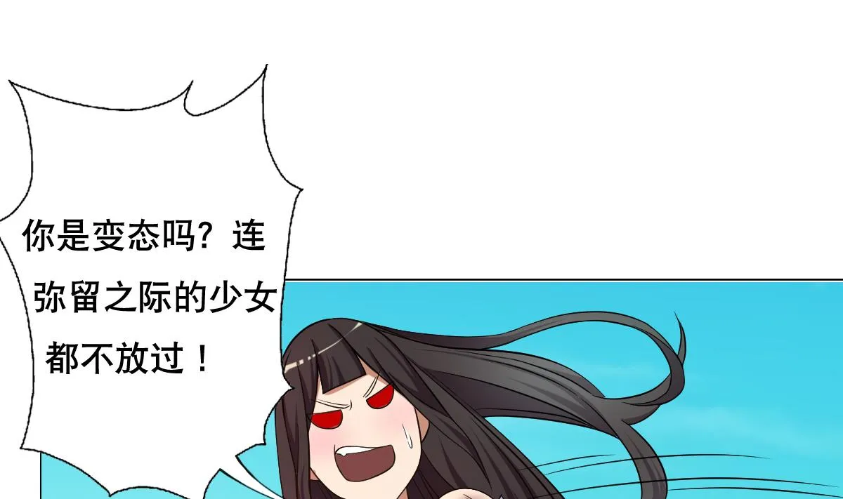 第44话 你是禽兽吗！？ 第49页