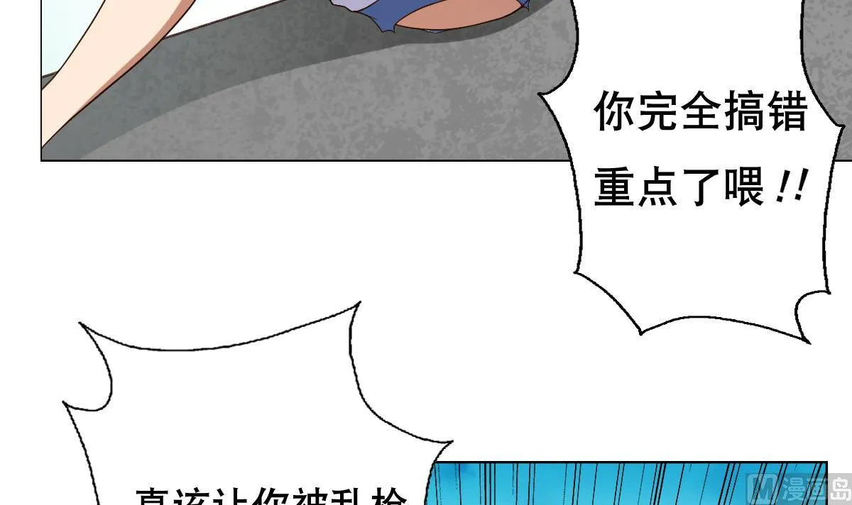 第44话 你是禽兽吗！？ 第51页