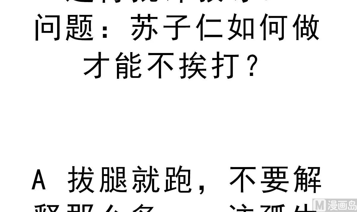 第44话 你是禽兽吗！？ 第57页