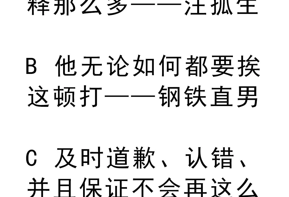 第44话 你是禽兽吗！？ 第58页