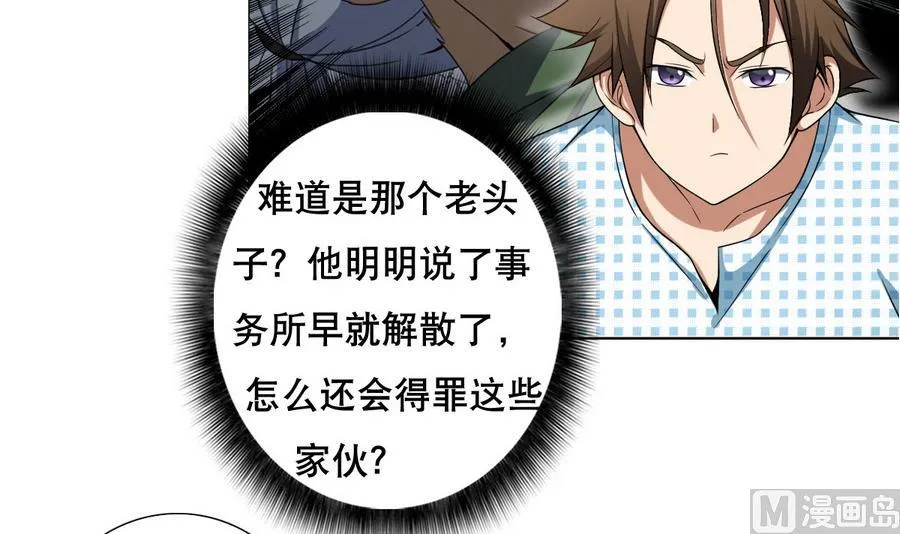第46话 上门寻仇！？ 第21页