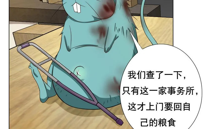 第46话 上门寻仇！？ 第26页