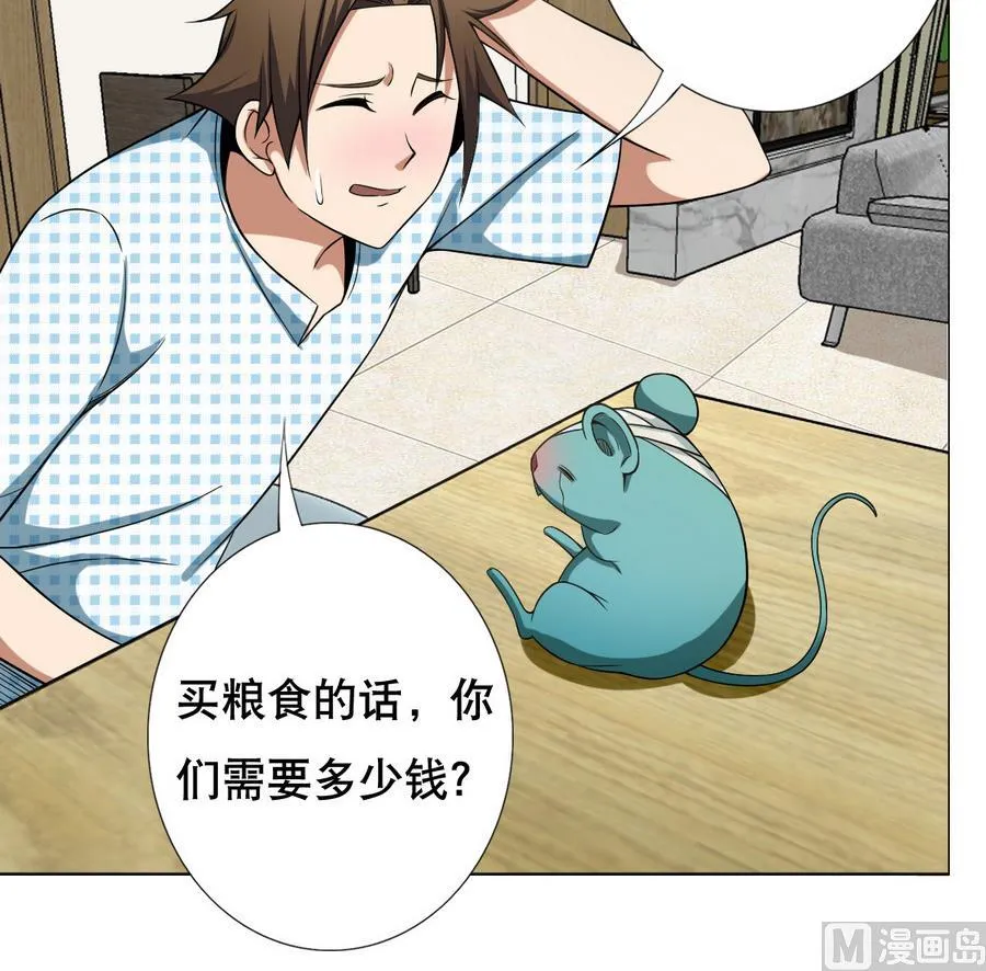 第46话 上门寻仇！？ 第33页