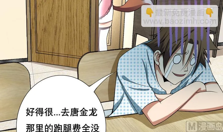 第46话 上门寻仇！？ 第42页