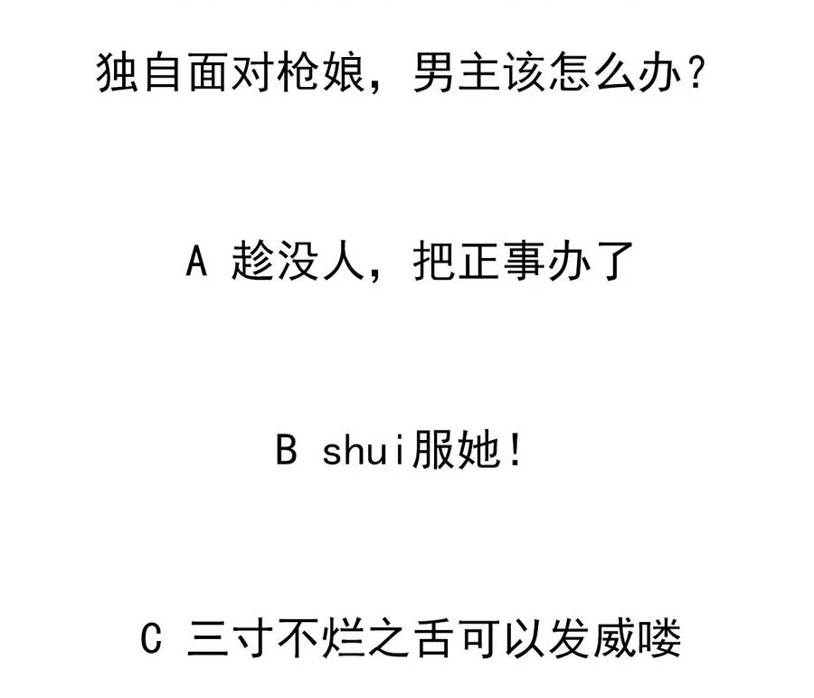 第46话 上门寻仇！？ 第50页