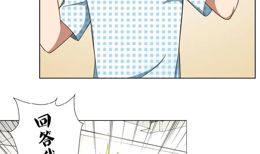 第47话 四房，齐活儿 第20页