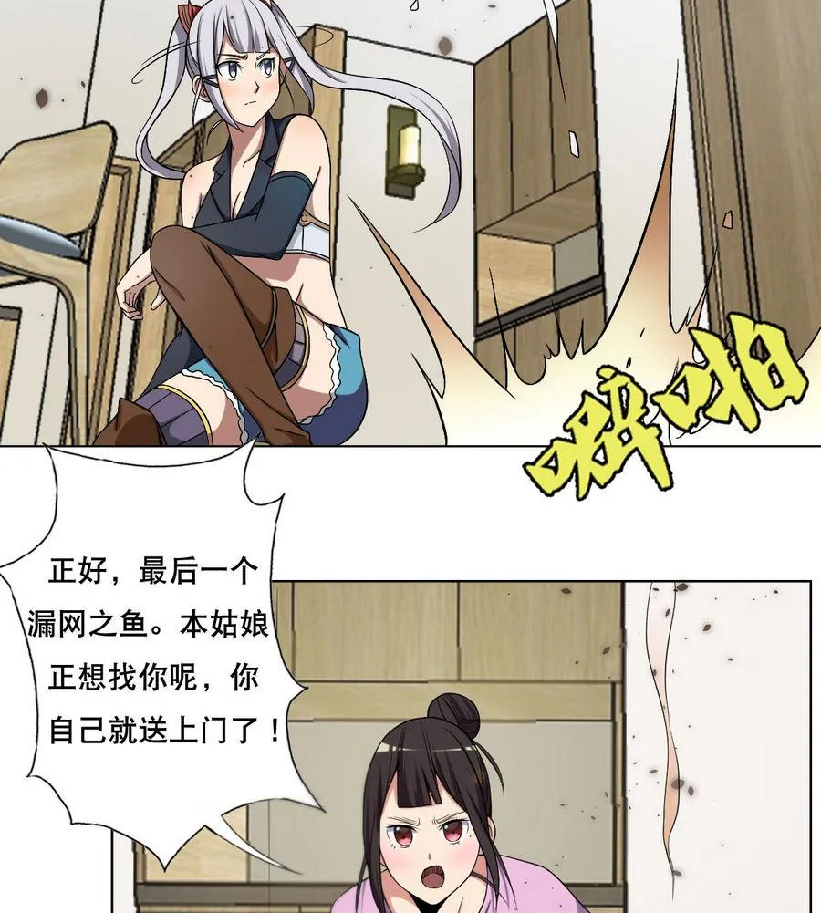 第47话 四房，齐活儿 第37页
