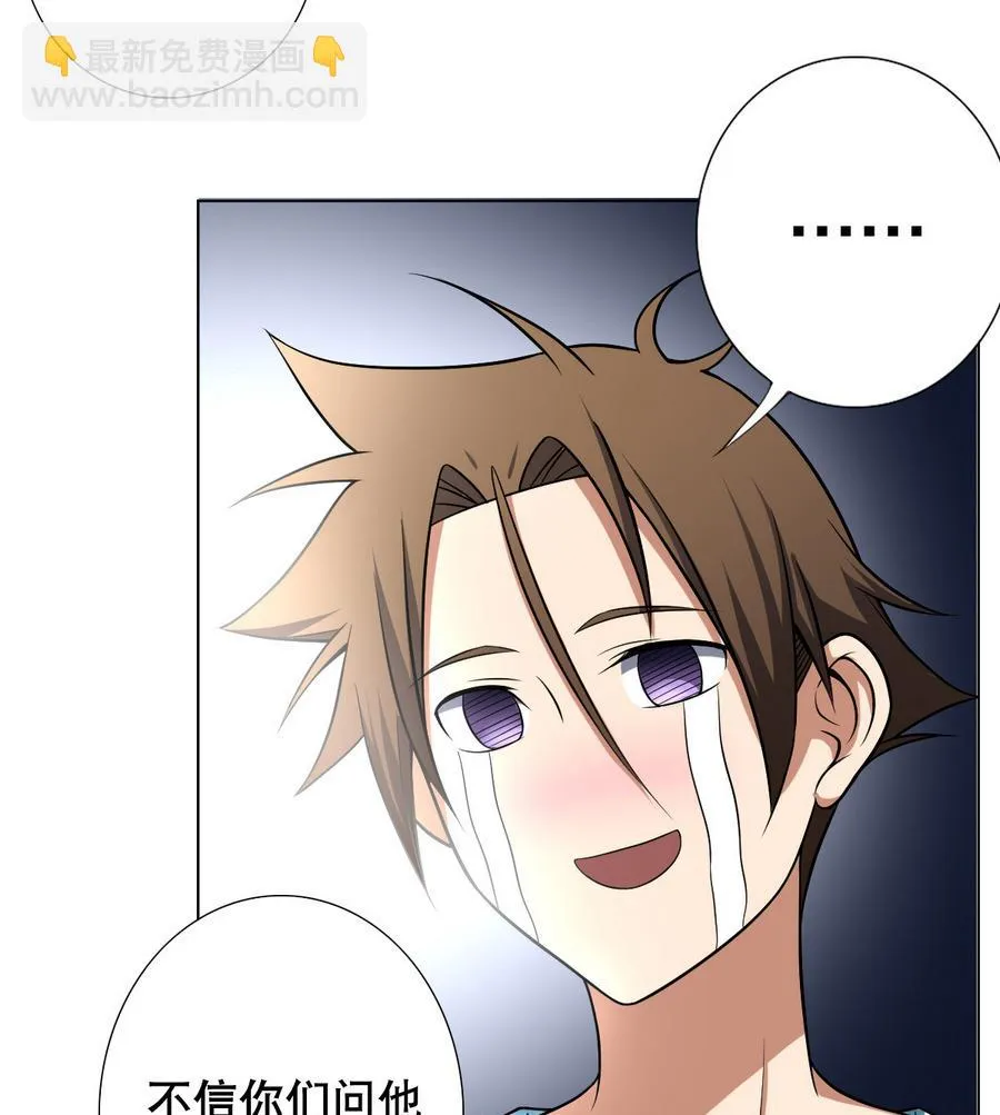 第47话 四房，齐活儿 第46页