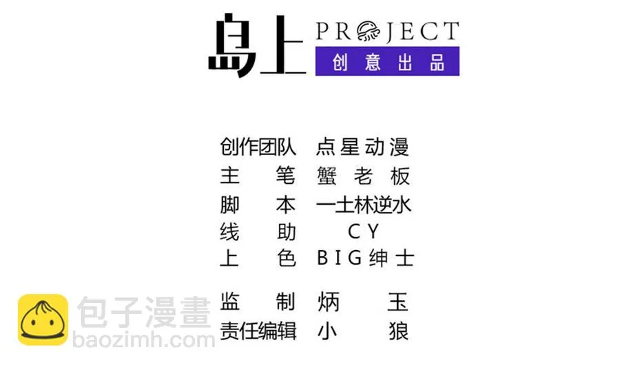 第48话 突如其来的帅哥 第2页