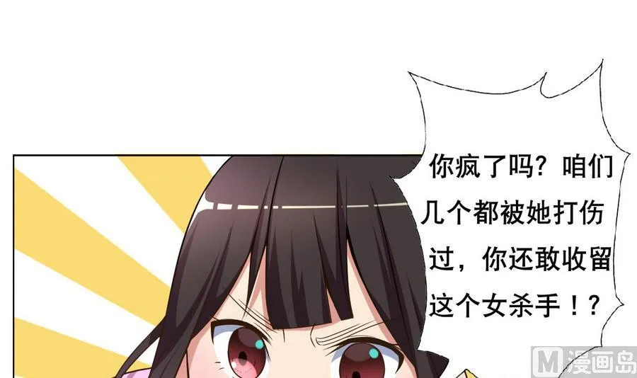 第48话 突如其来的帅哥 第3页