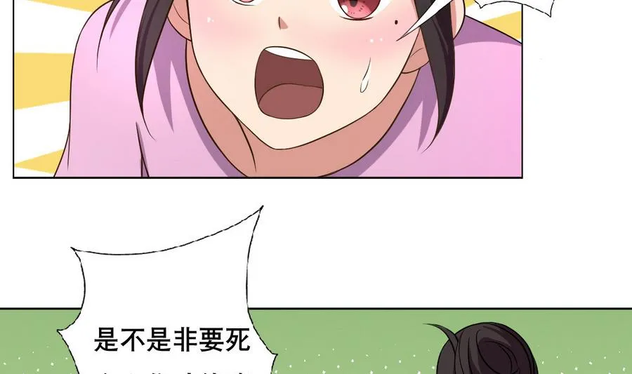 第48话 突如其来的帅哥 第4页