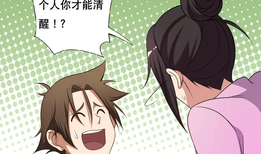 第48话 突如其来的帅哥 第5页