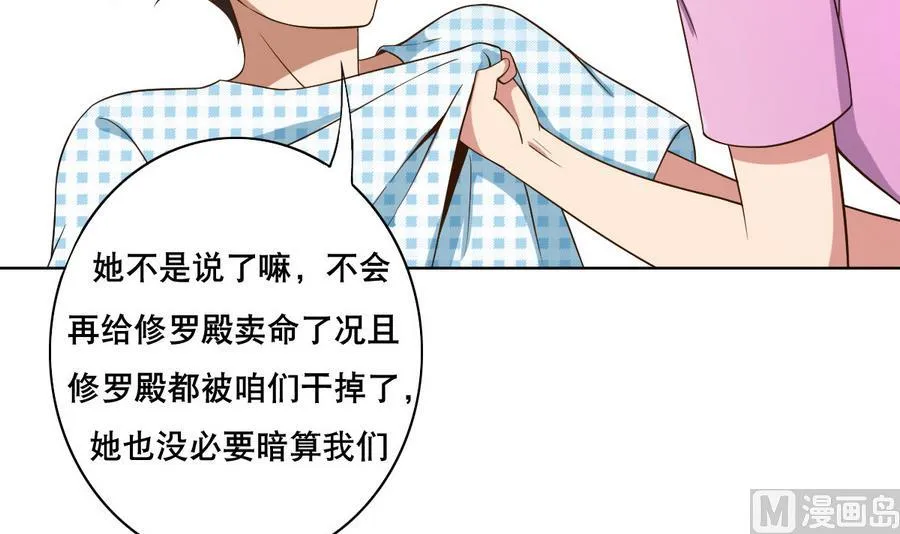 第48话 突如其来的帅哥 第6页