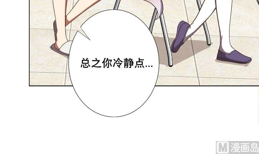 第48话 突如其来的帅哥 第9页