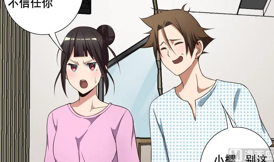 第48话 突如其来的帅哥 第15页