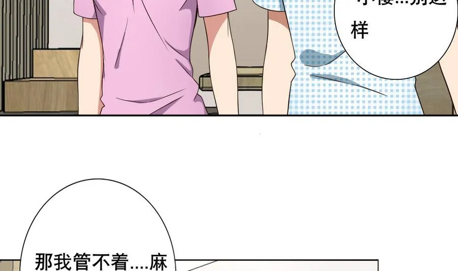 第48话 突如其来的帅哥 第16页