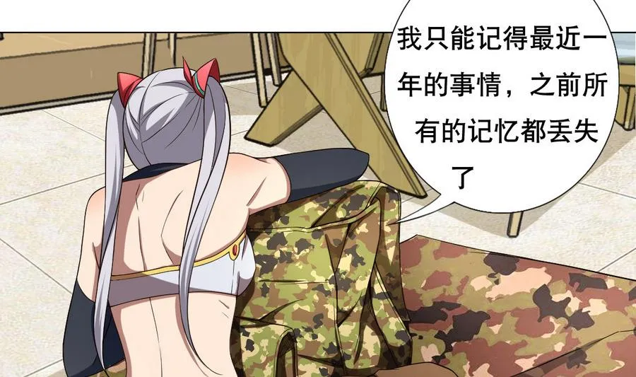 第48话 突如其来的帅哥 第19页