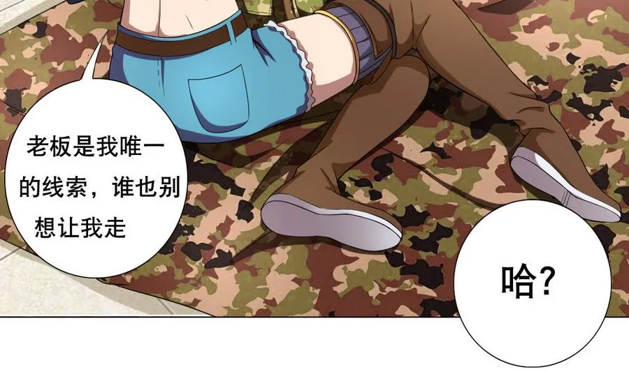 第48话 突如其来的帅哥 第20页