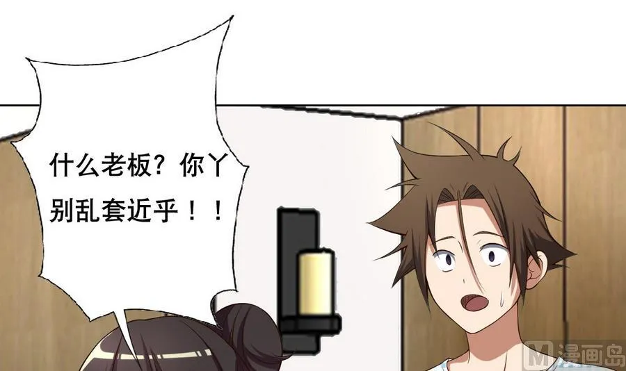 第48话 突如其来的帅哥 第21页