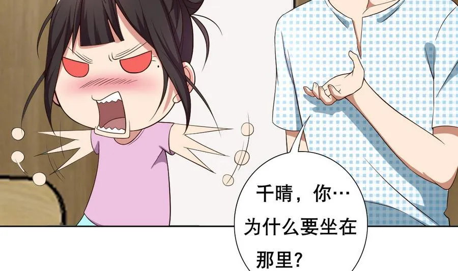 第48话 突如其来的帅哥 第22页