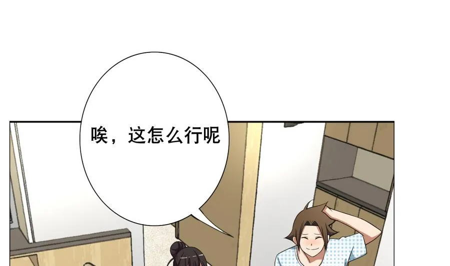 第48话 突如其来的帅哥 第31页