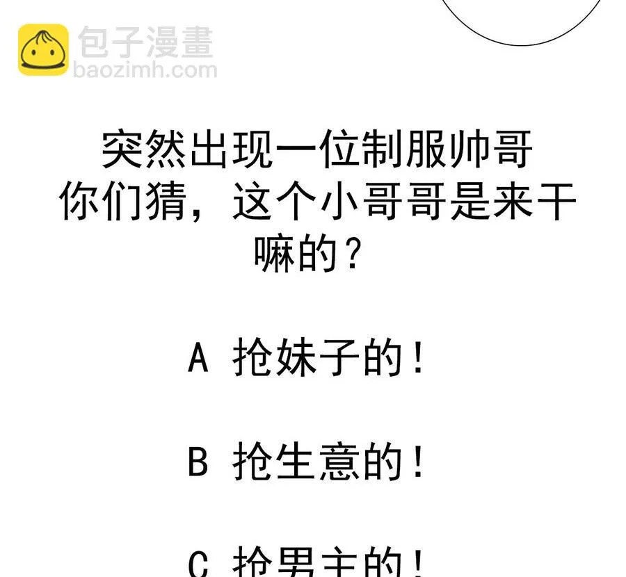 第48话 突如其来的帅哥 第47页