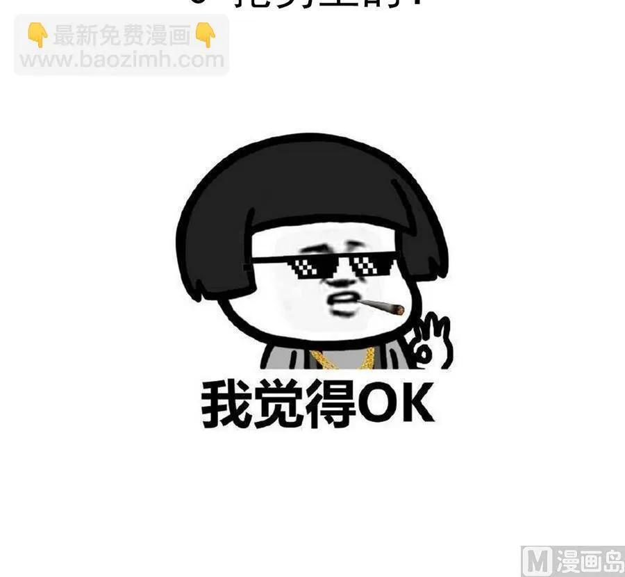 第48话 突如其来的帅哥 第48页