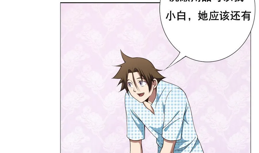 第49话 这个臭屁的家伙是？ 第7页