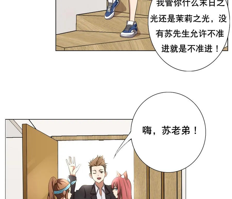 第49话 这个臭屁的家伙是？ 第25页
