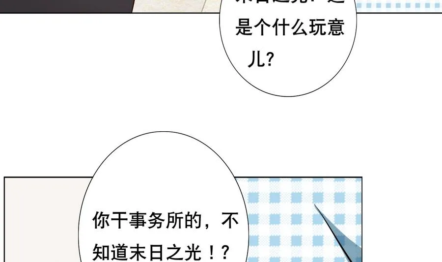 第49话 这个臭屁的家伙是？ 第32页