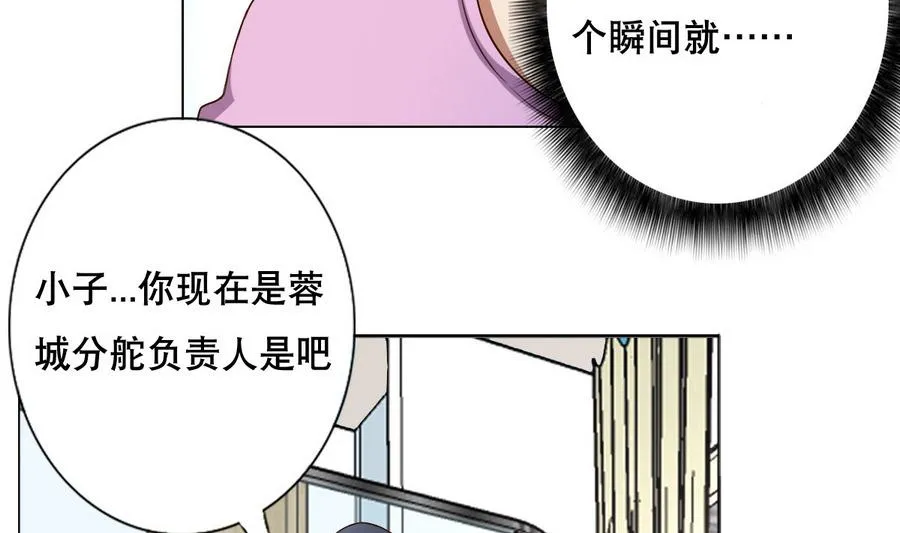 第50话 化身闪电的男人 第7页