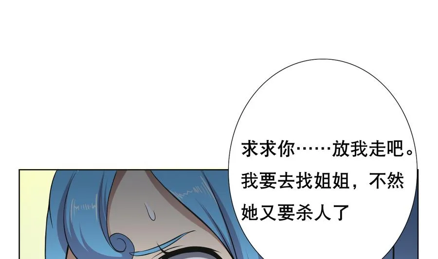 第54话 咆哮的姐姐！ 第37页