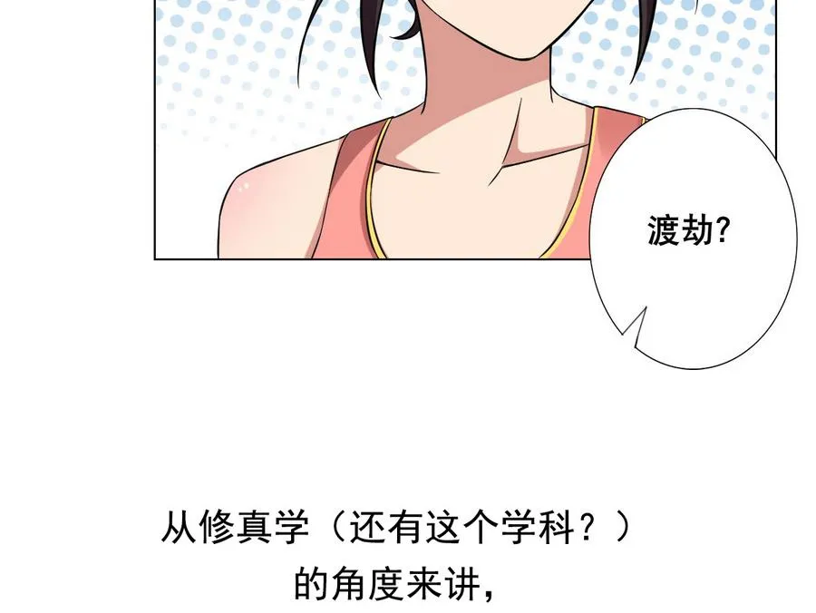 第55话 冰 vs 雷 第58页