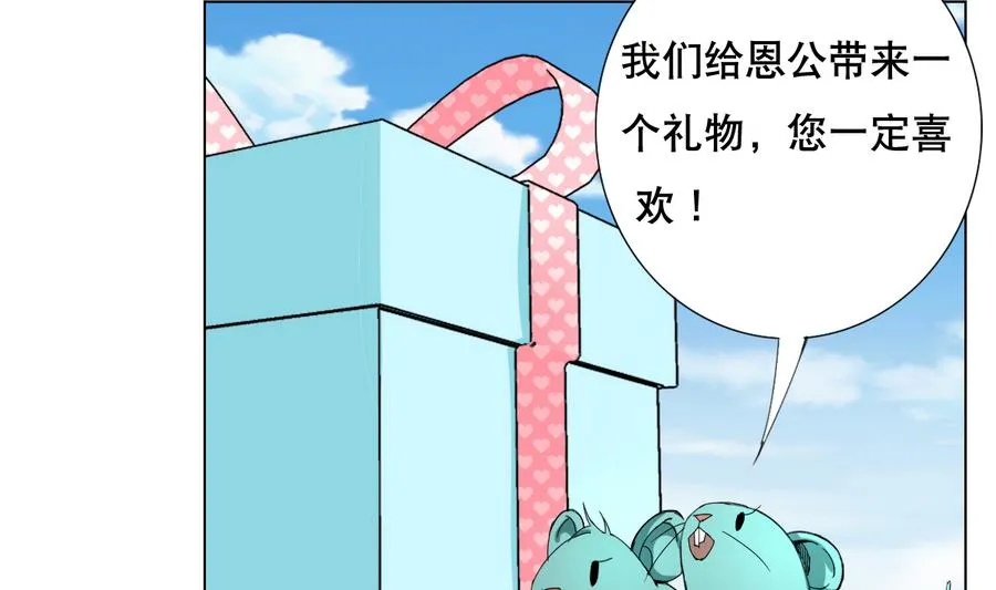 第56话 送给恩公的大礼包 第40页
