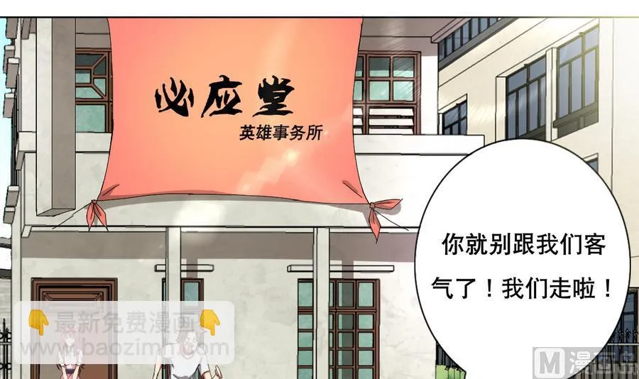 第56话 送给恩公的大礼包 第45页