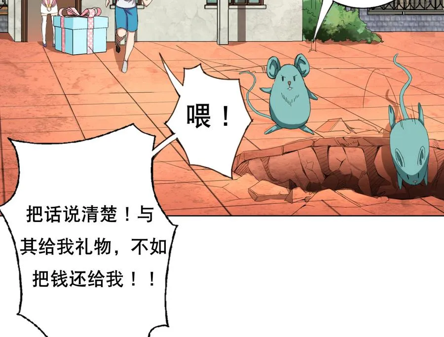 第56话 送给恩公的大礼包 第46页