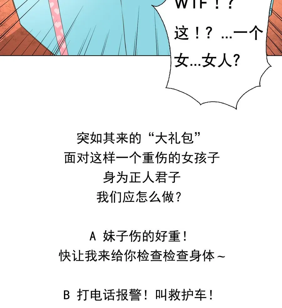 第56话 送给恩公的大礼包 第56页