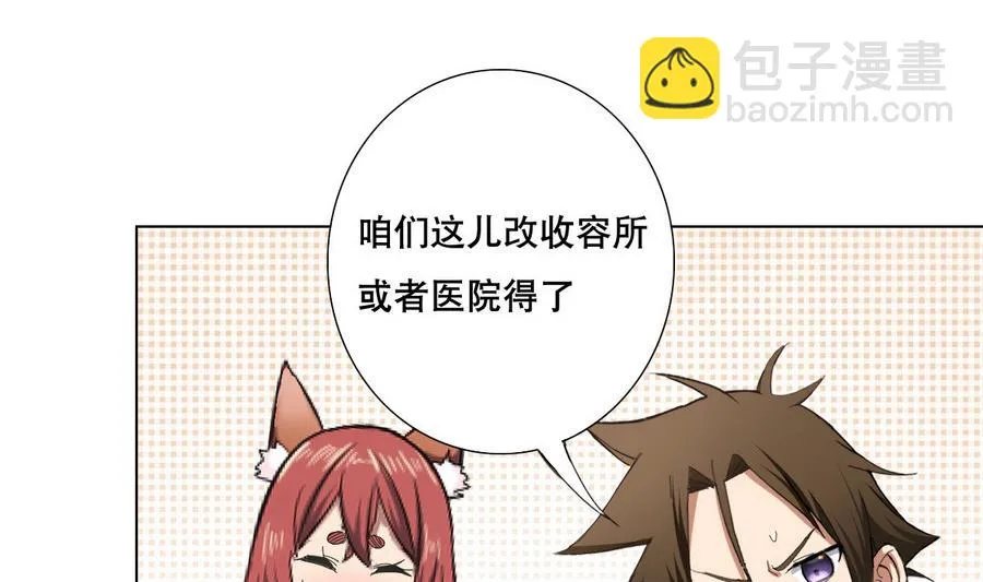 第57话 女英雄饶命啊！ 第5页