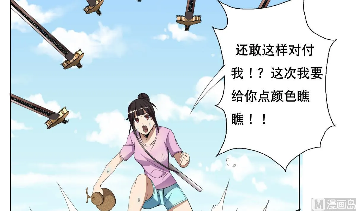 第62话 意念力过分了啊 第27页
