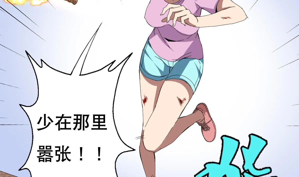 第66话 超女帮 团灭 第37页