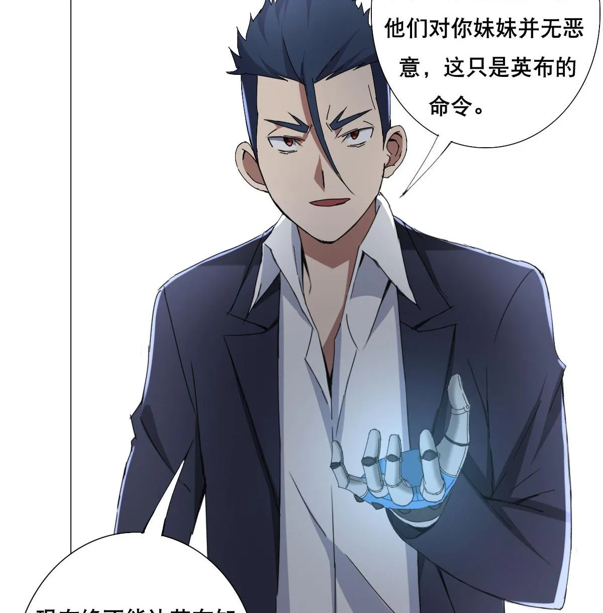 第67话 我要的女人呢！？ 第20页