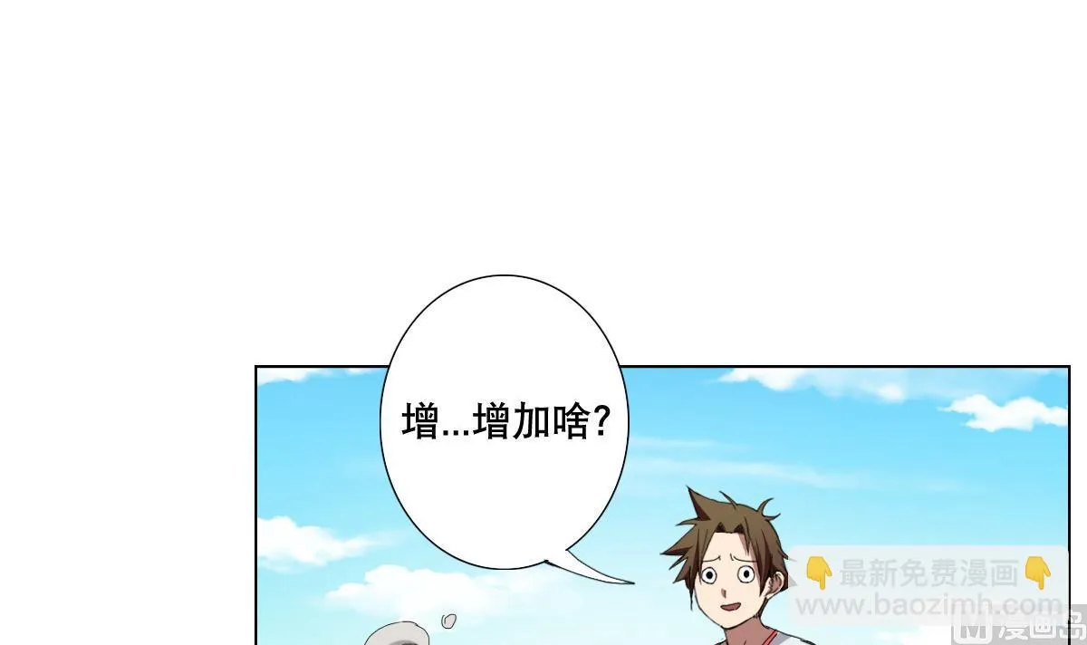 第67话 我要的女人呢！？ 第27页