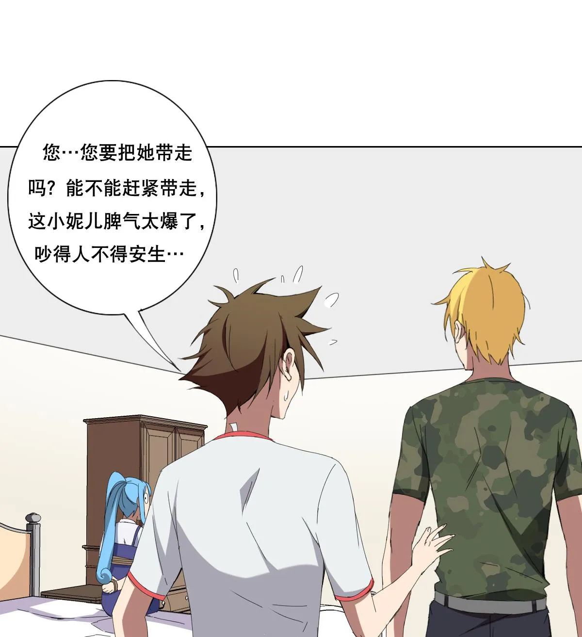 第67话 我要的女人呢！？ 第52页