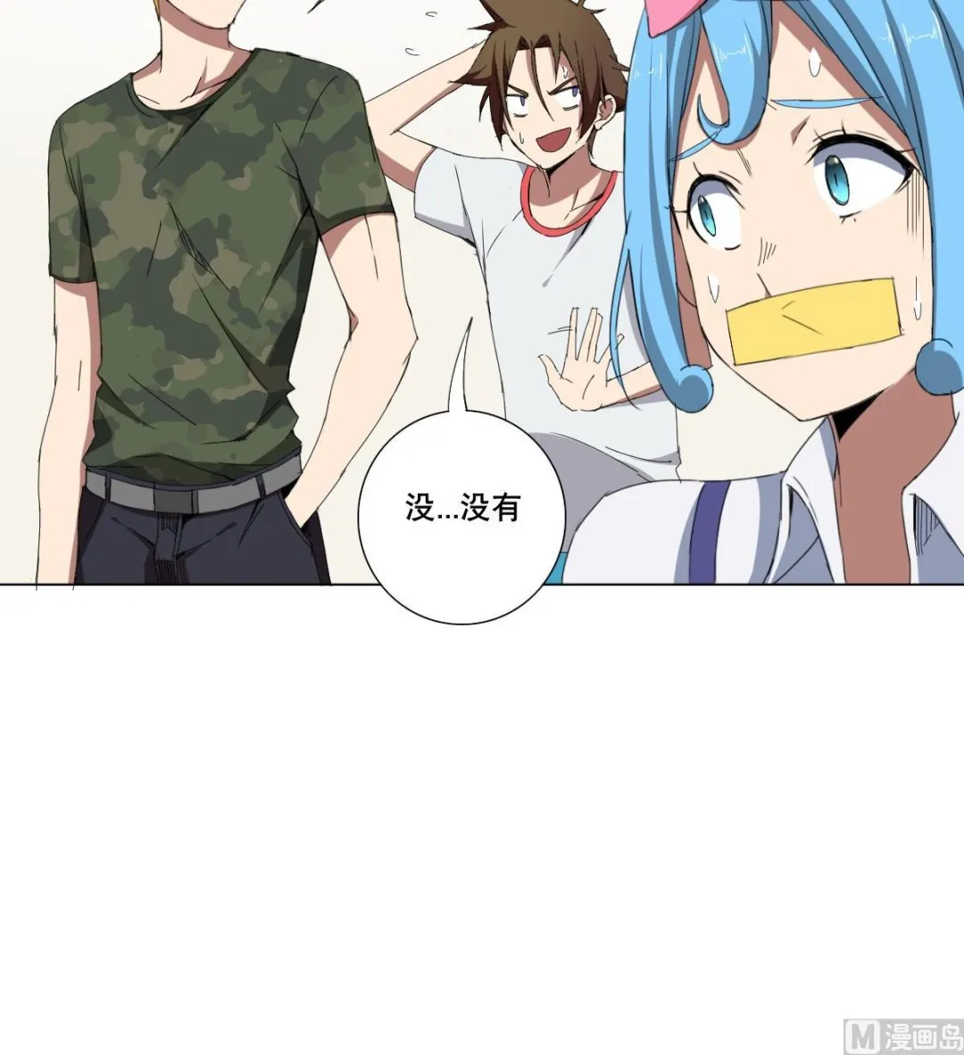 第67话 我要的女人呢！？ 第54页