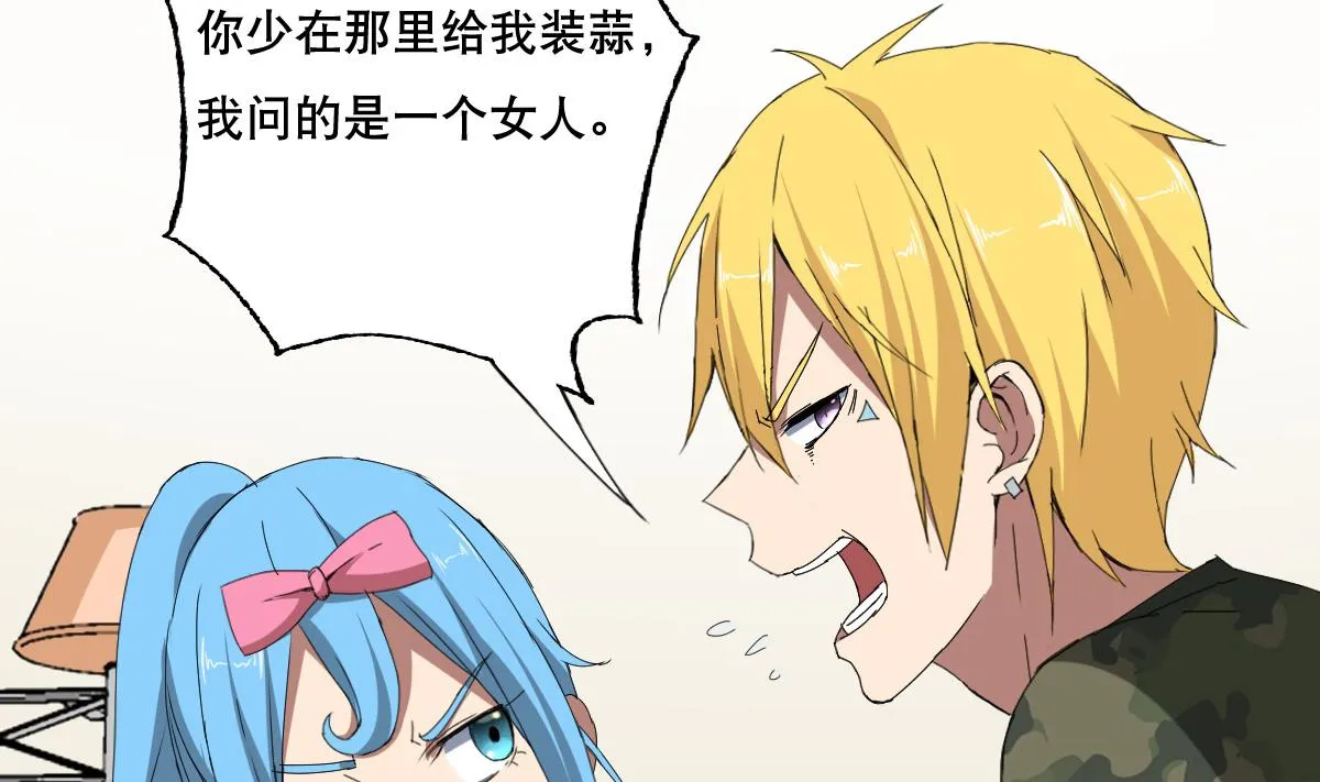 第67话 我要的女人呢！？ 第58页